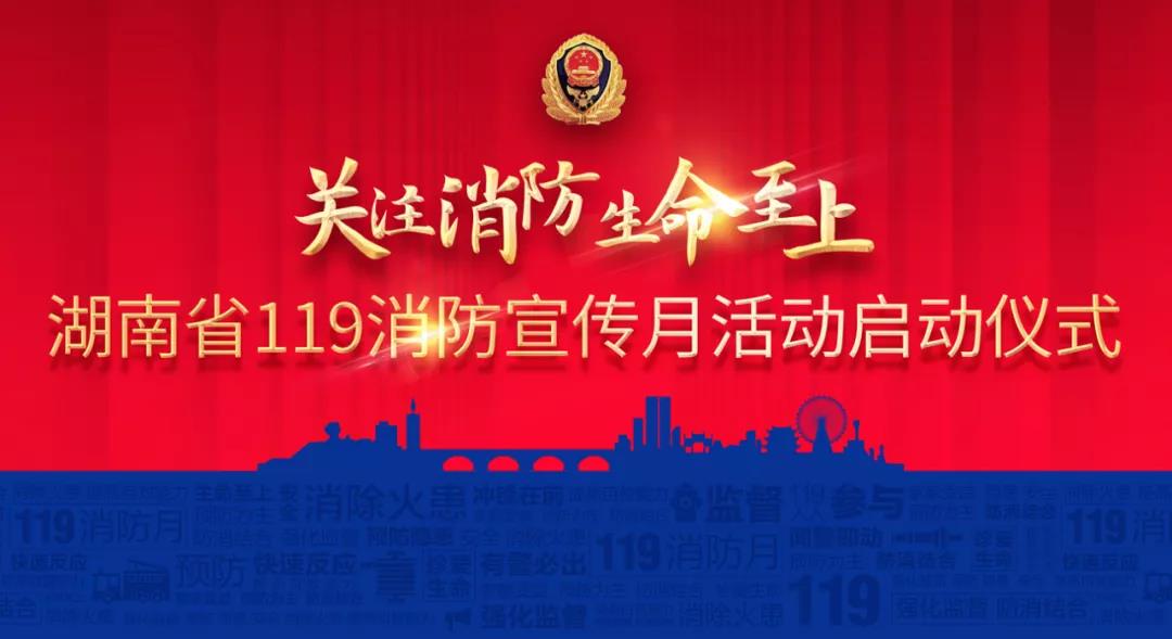 線上直播+線下體驗|“119”消防宣傳月，湘安消防以這樣的方式“打開”